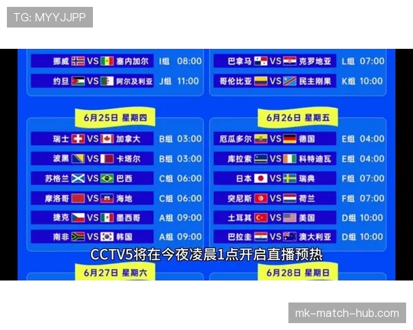 世界杯I组赛程安排及焦点大战盘点
